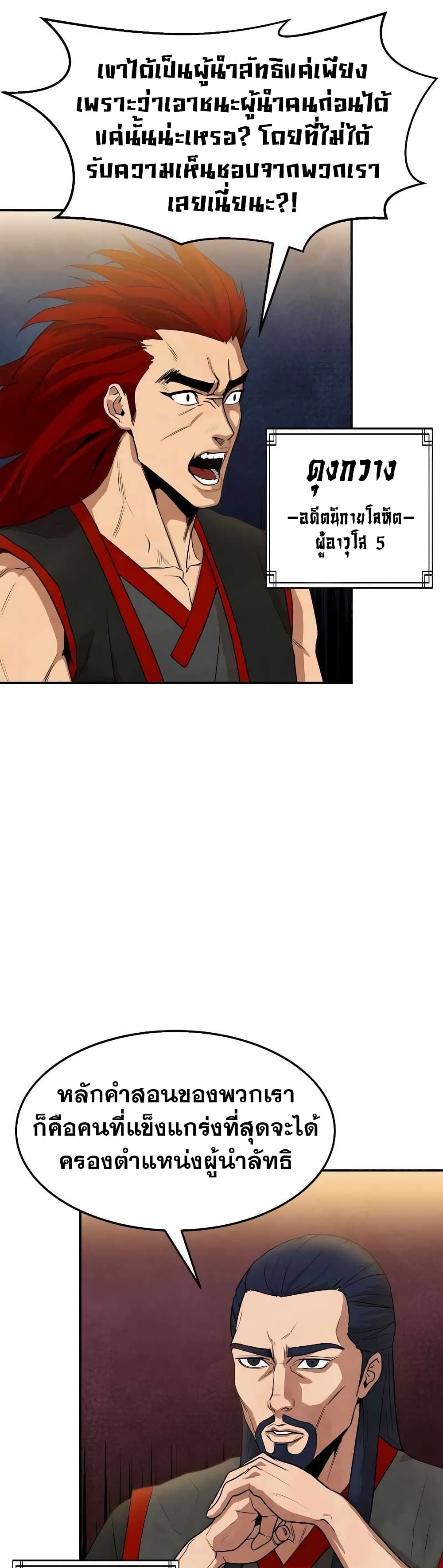 Embodiment of the Assassin in the Murim World 3-3