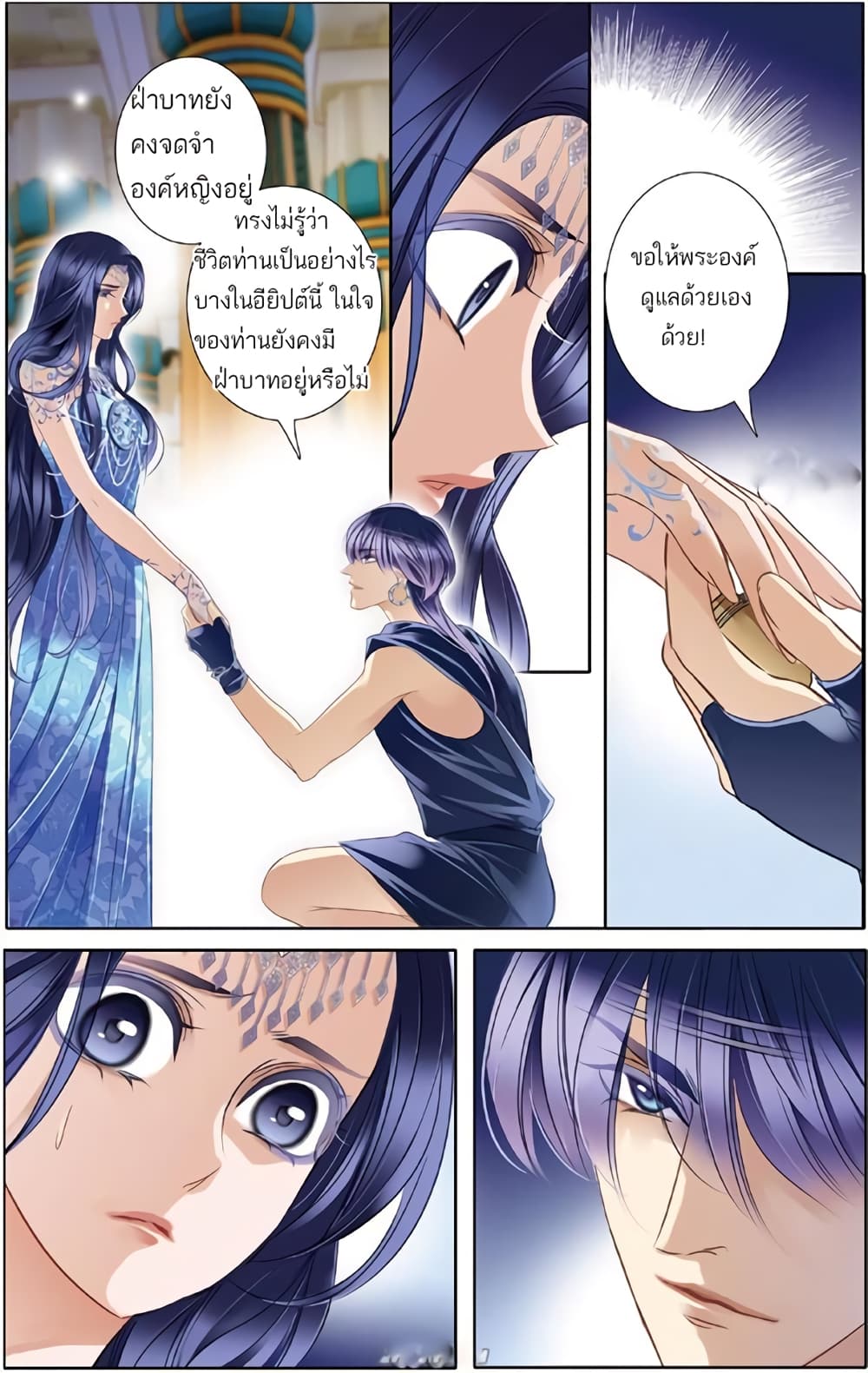 Pharaoh's Concubine สนมที่รักของฟาโรห์ 25-25