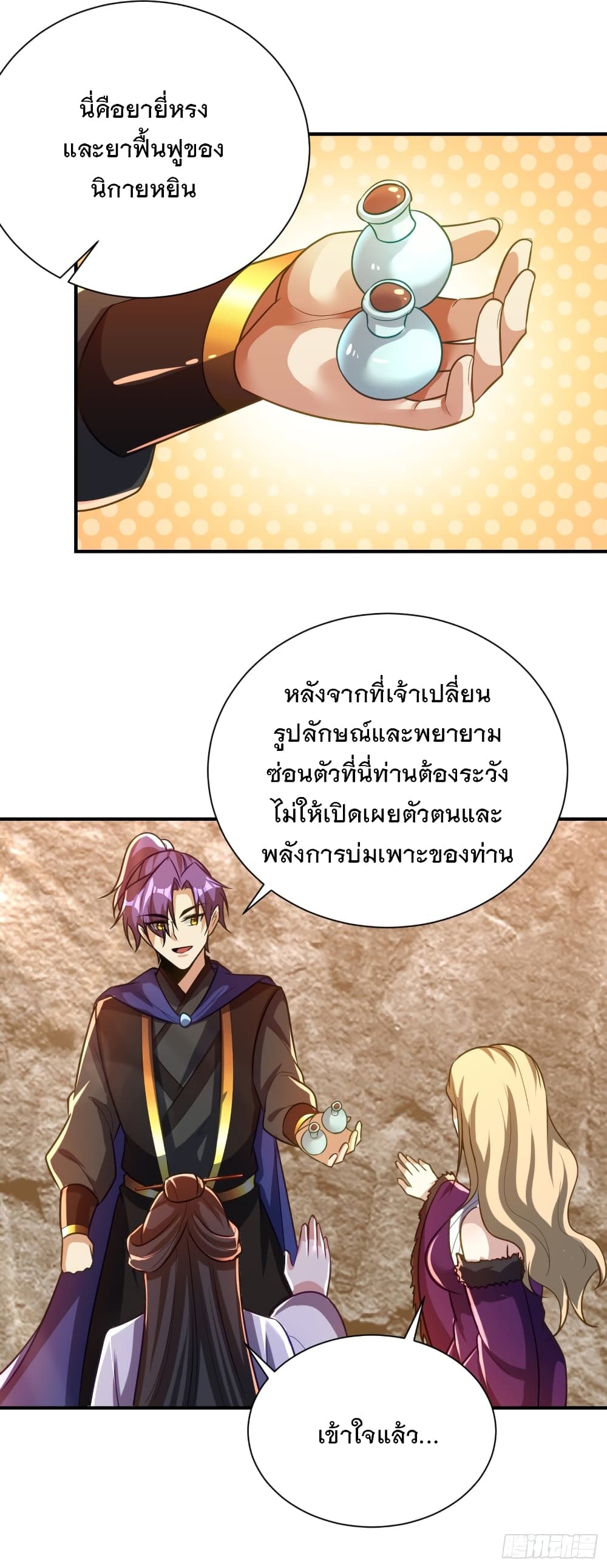 Rise of The Demon King รุ่งอรุณแห่งราชาปีศาจ 216-216