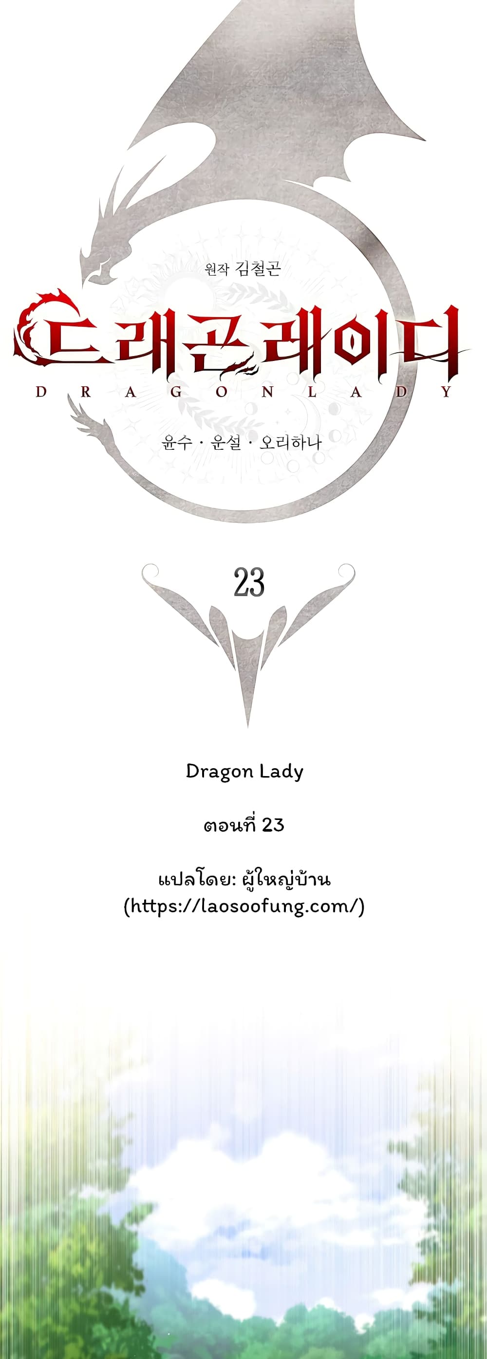 Dragon Lady 23-23
