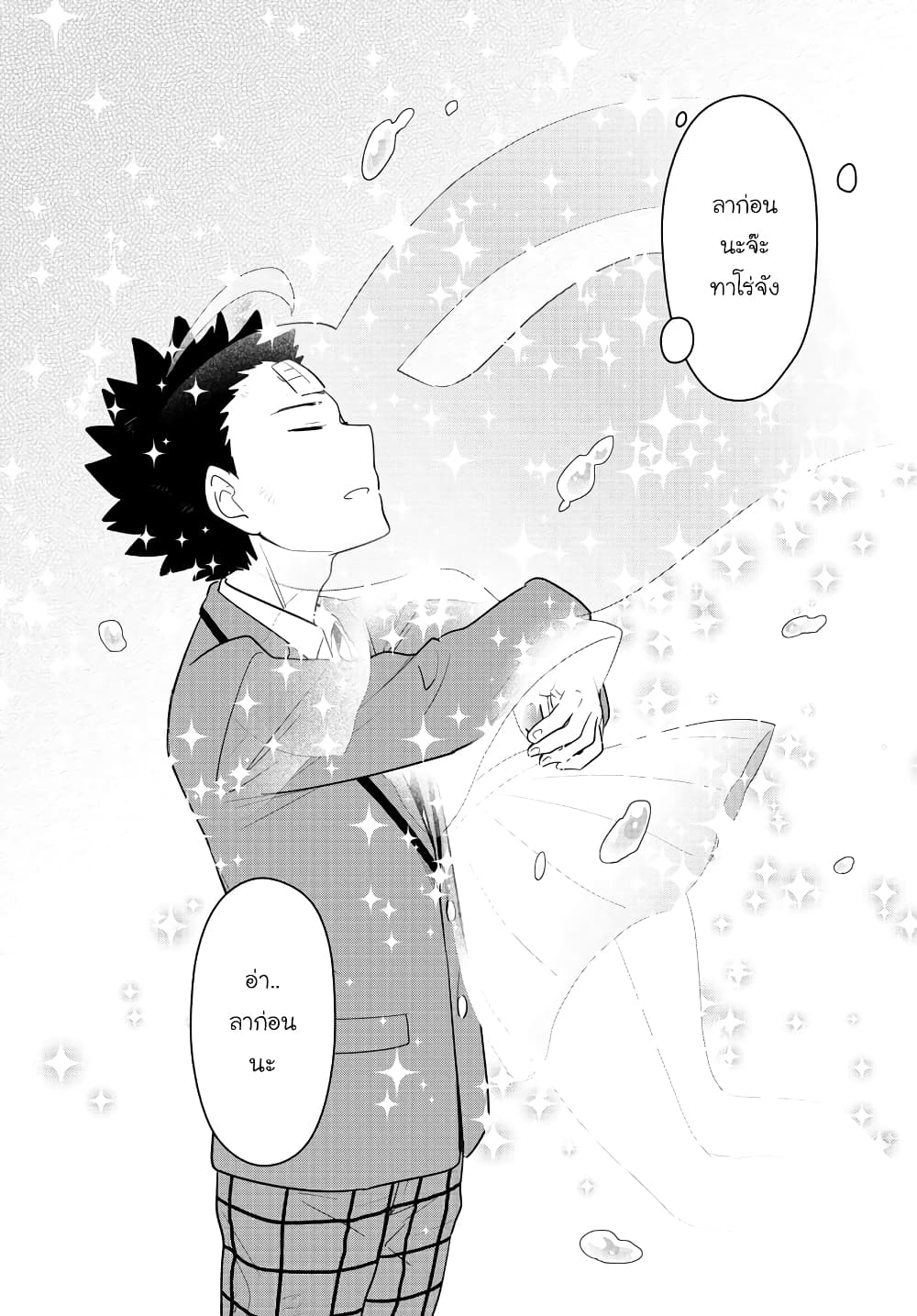 Hatsukoi Zombie 167-ความรักเบ่งบานอยู่ทุกหนแห่ง (จบ) + ตอนพิเศษ