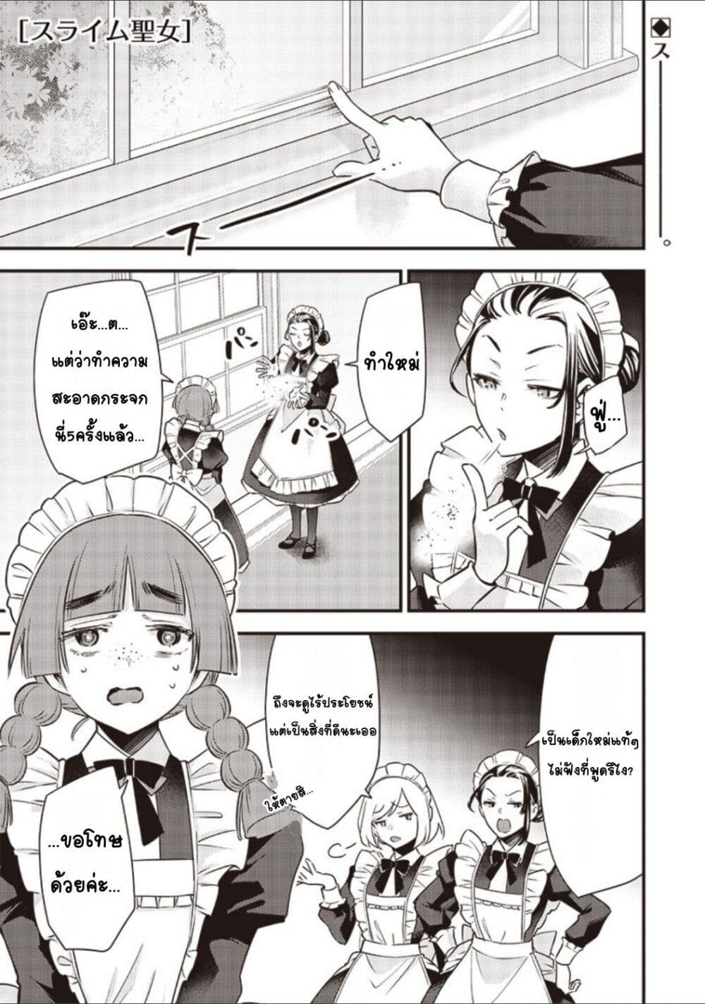 Slime Saint 4-4