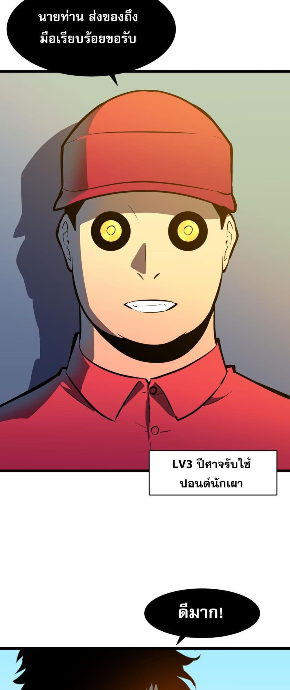 Demon Lord Yan Yongqing 4-4