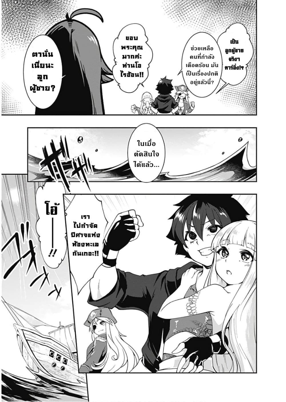 Jichou shinai Motoyuusha no Tsuyokute Tanoshii New Game ไม่อดกลั้นอีกต่อไปแล้วโว้ย! อดีตผู้กล้าสุดแกร่งจะขอสนุกไปกับการเริ่มต้นเกมส์ใหม่ 70-70