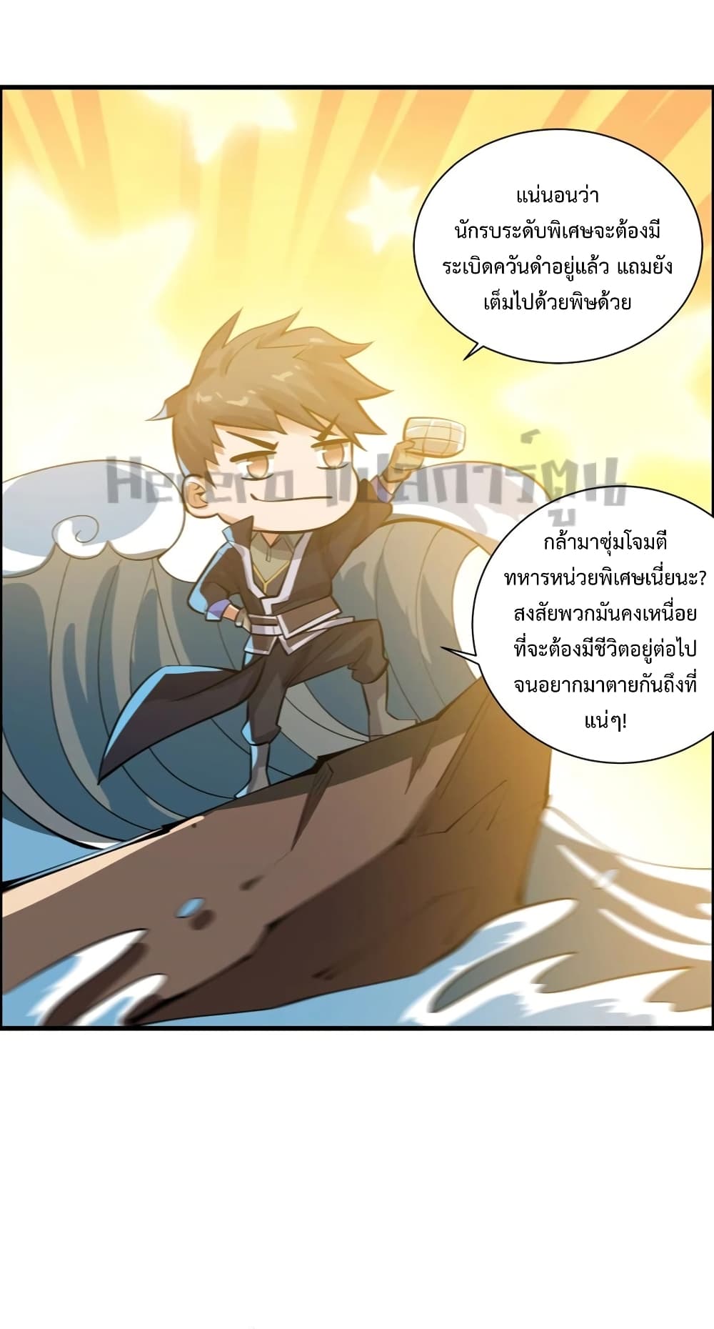 Super Warrior in Another World ทหารเซียนไปหาเมียที่ต่างโลก 193-193