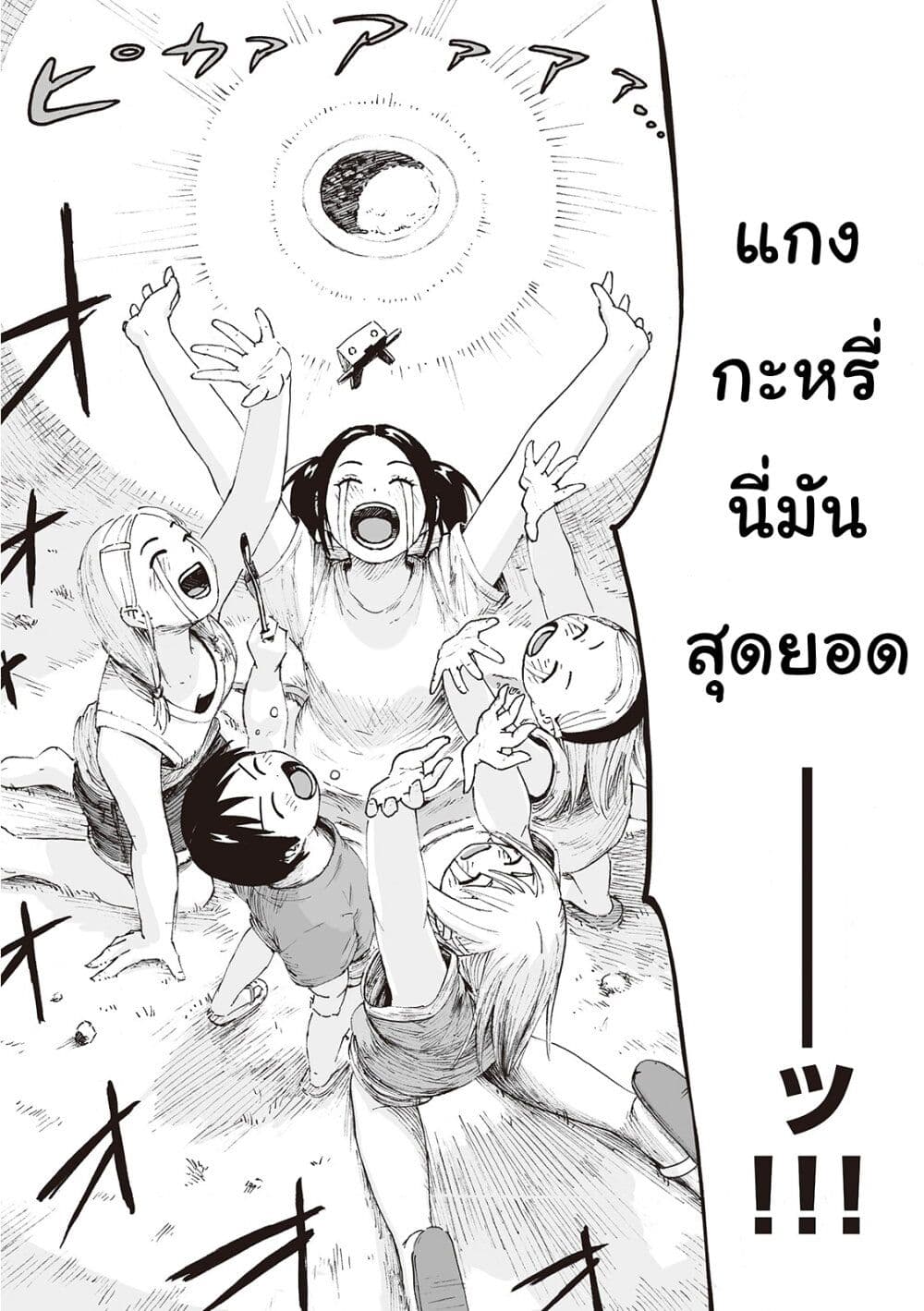 Haikyo no Meshi: The Commonbread 22-ฮารุกะและโซล [จบ]