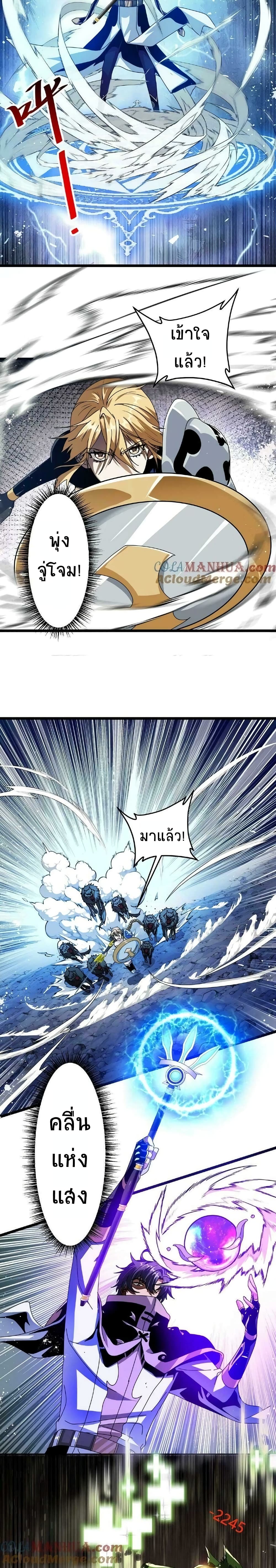 If I Use My Healing Skills, You May Die เวทย์รักษาสั่งตาย 36-36