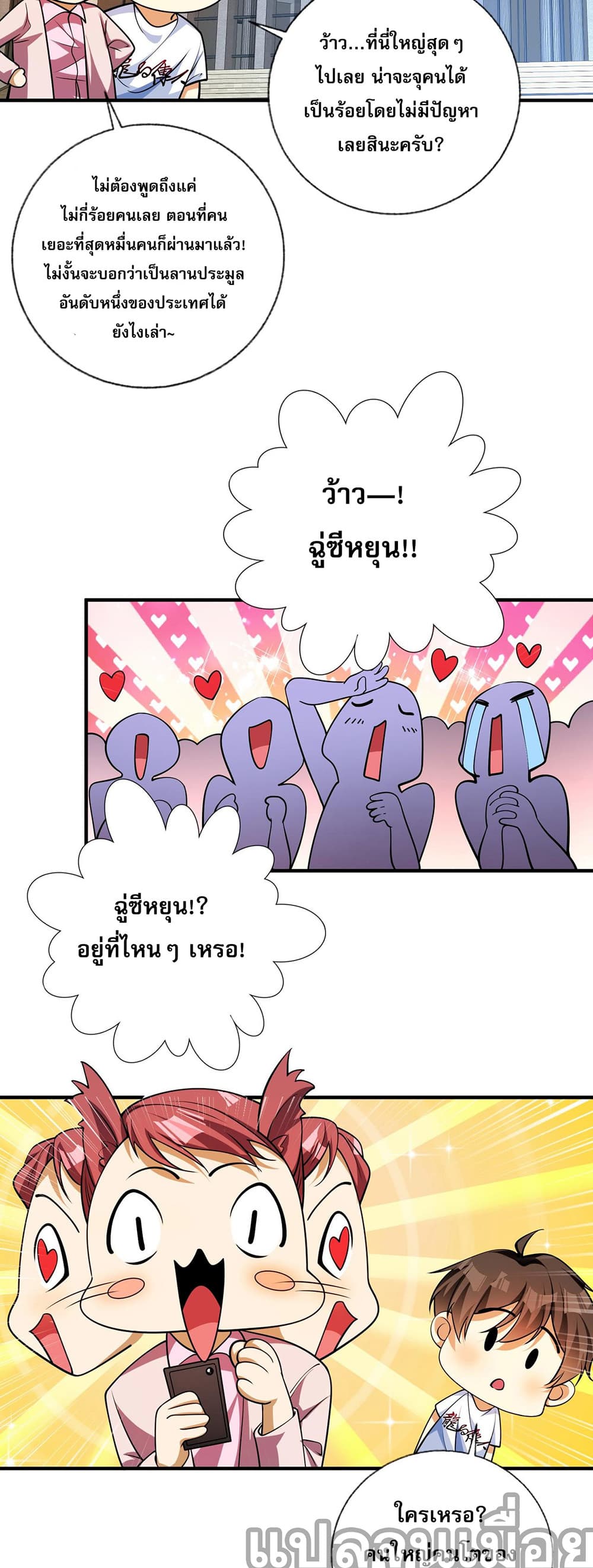 My Wife Is Rich and Beautiful แฟนของผมทั้งสวยและรวยมาก 14-14