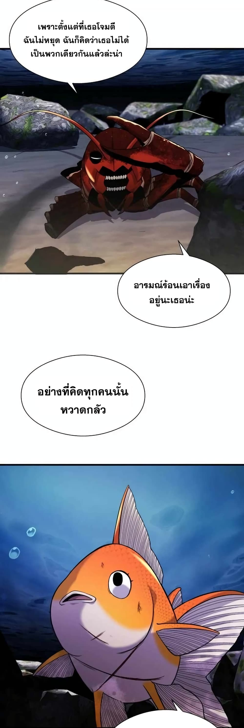 Surviving As a Fish 13-13