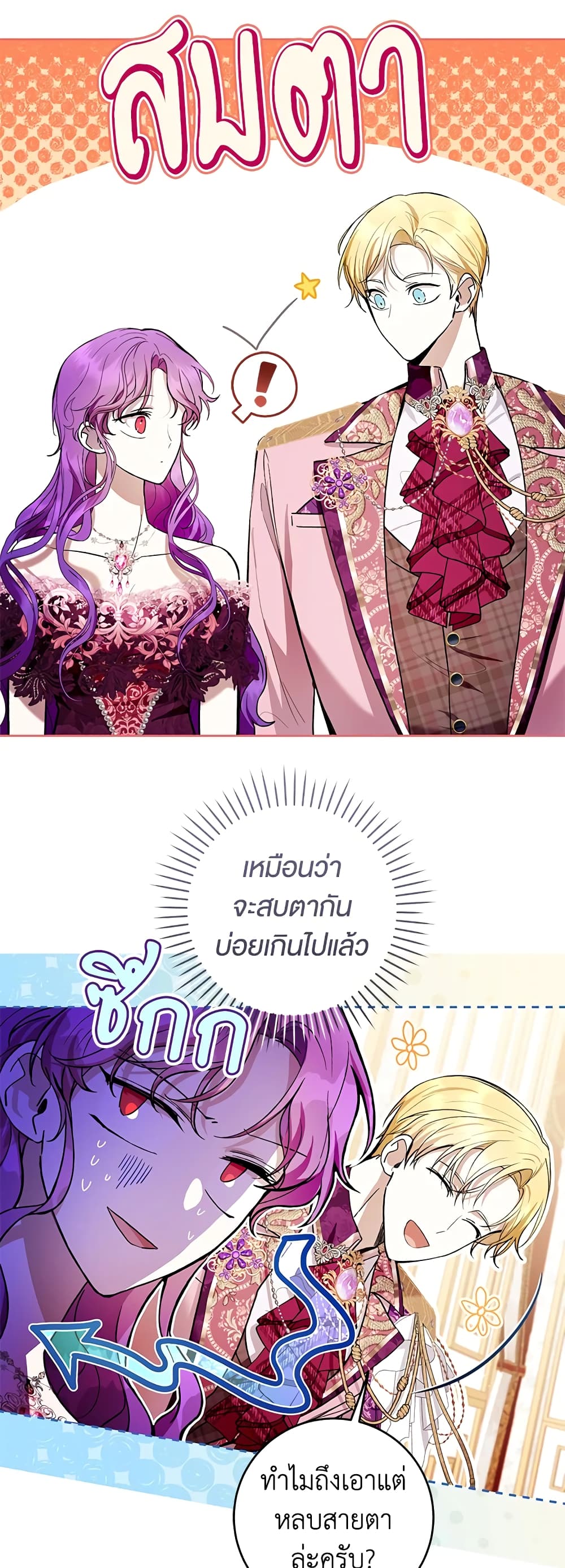 What’s Wrong With Being the Villainess 37-37