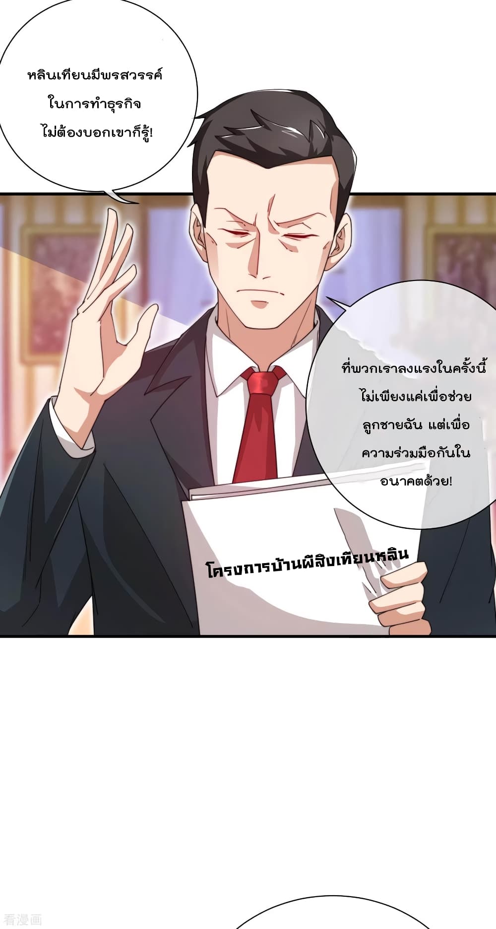 I am The Richest  in The World ข้านี่แหละจะรวยที่สุดในโลก! 163-163