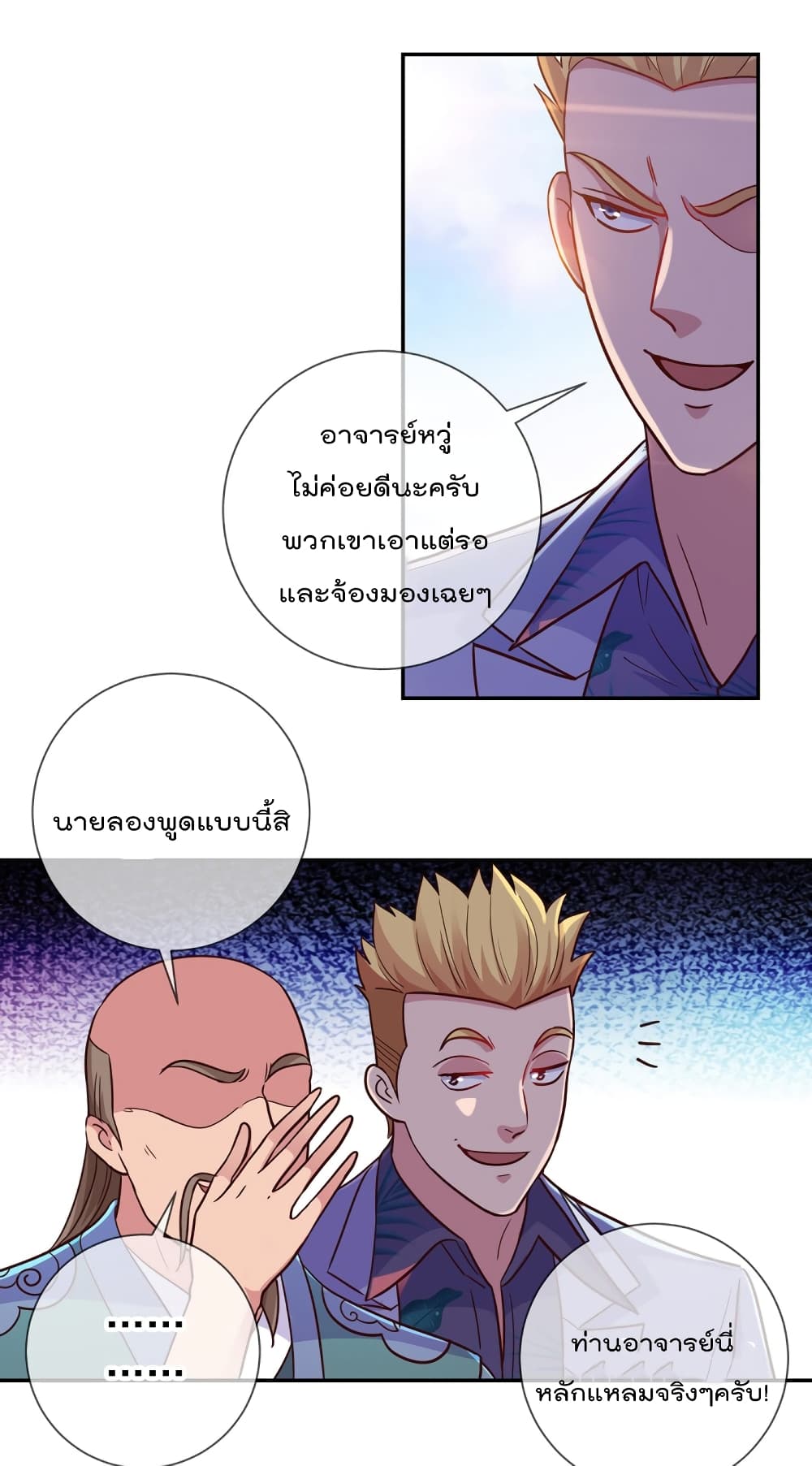 Rebirth Earth Immortal Venerable การหวนคืนของเซียนสวรรค์ 49-49