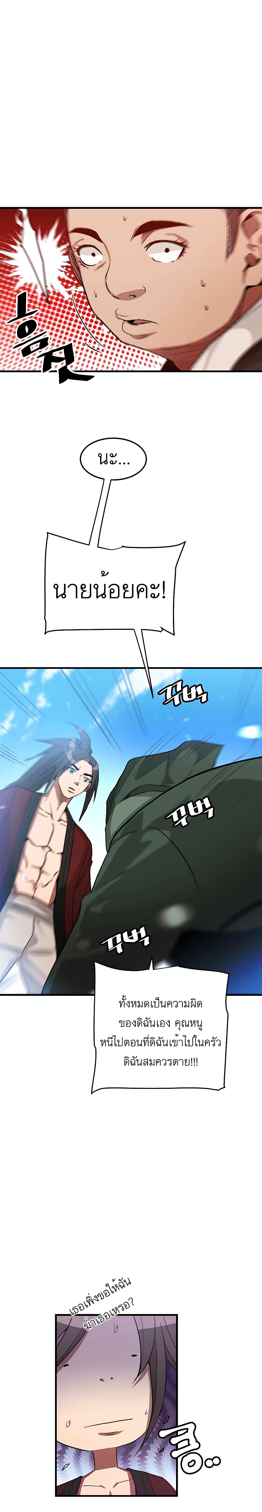 I Am Possessed by the Sword God 5-5