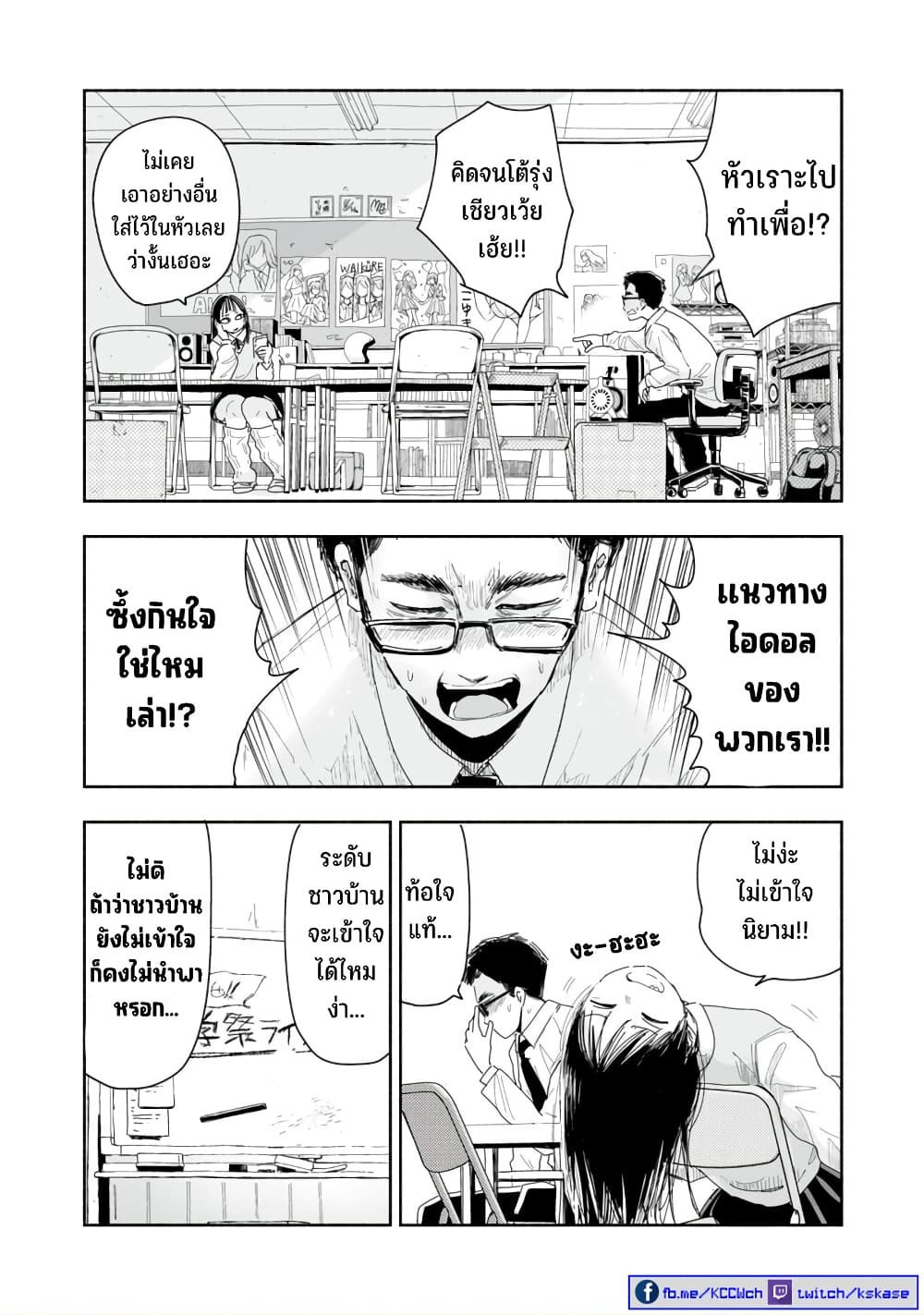 Zutto Seishun-poi desu yo 6-6