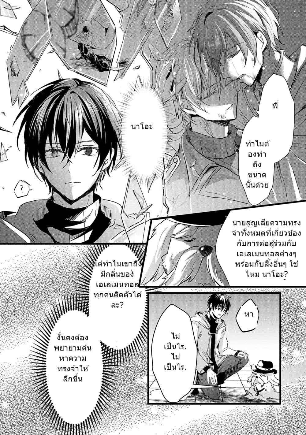 Oujo Denka wa Oikari no you desu เลติเชียลโกรธซะแล้วสิ (องค์หญิงทรงโกรธแล้วค่ะ) 20-20