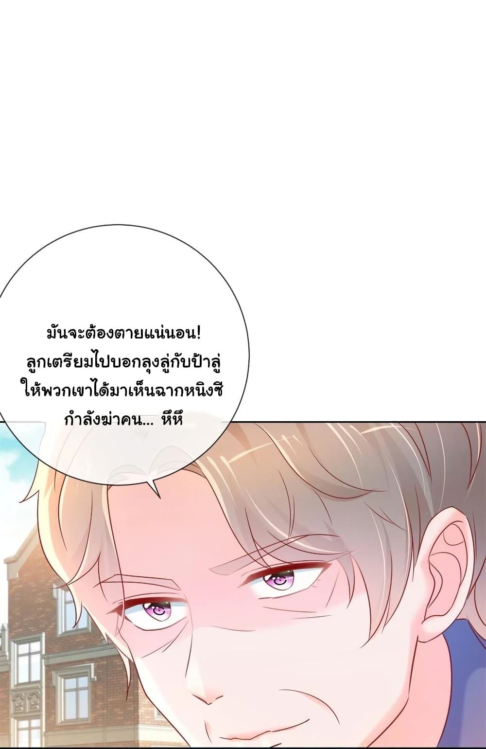 The Lovely Wife And Strange Marriage แผนรักลวงใจ 306-306