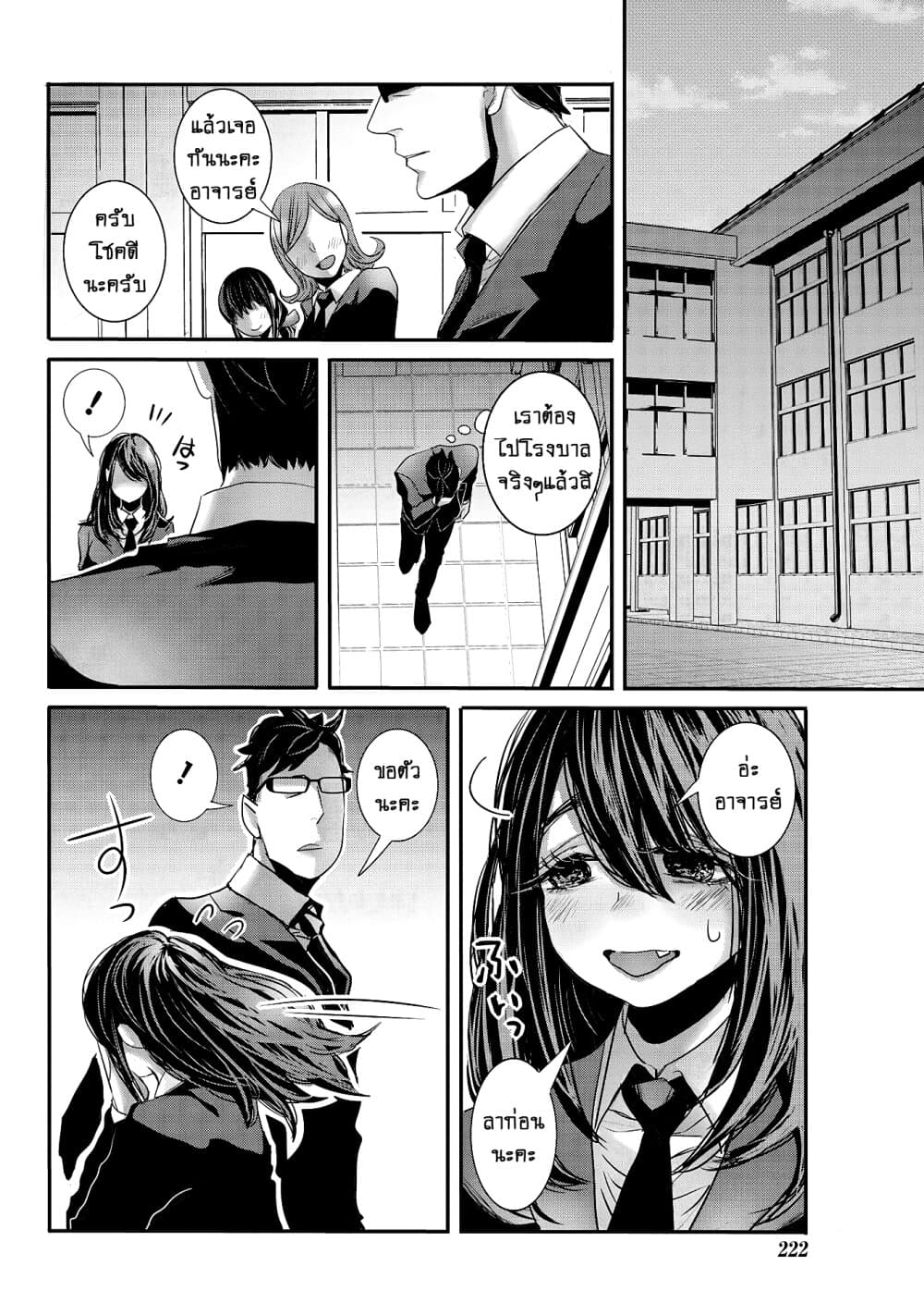 Joshikousei to Seishokushasan นักเรียนสาวซ่าปะทะอาจารย์ 24-24