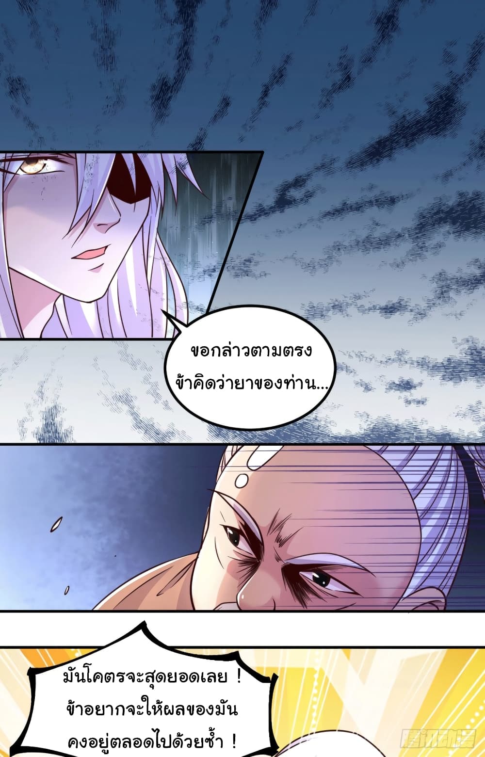 Immortal Husband on The Earth เซียนร้อยรักเขยนี้ขอบ่มเซียนให้พ่อตา 113-113