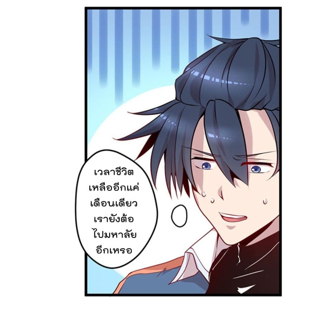 The Cultivators Doctor in The City แพทย์เซียนสองภพแห่งนคร 6-6