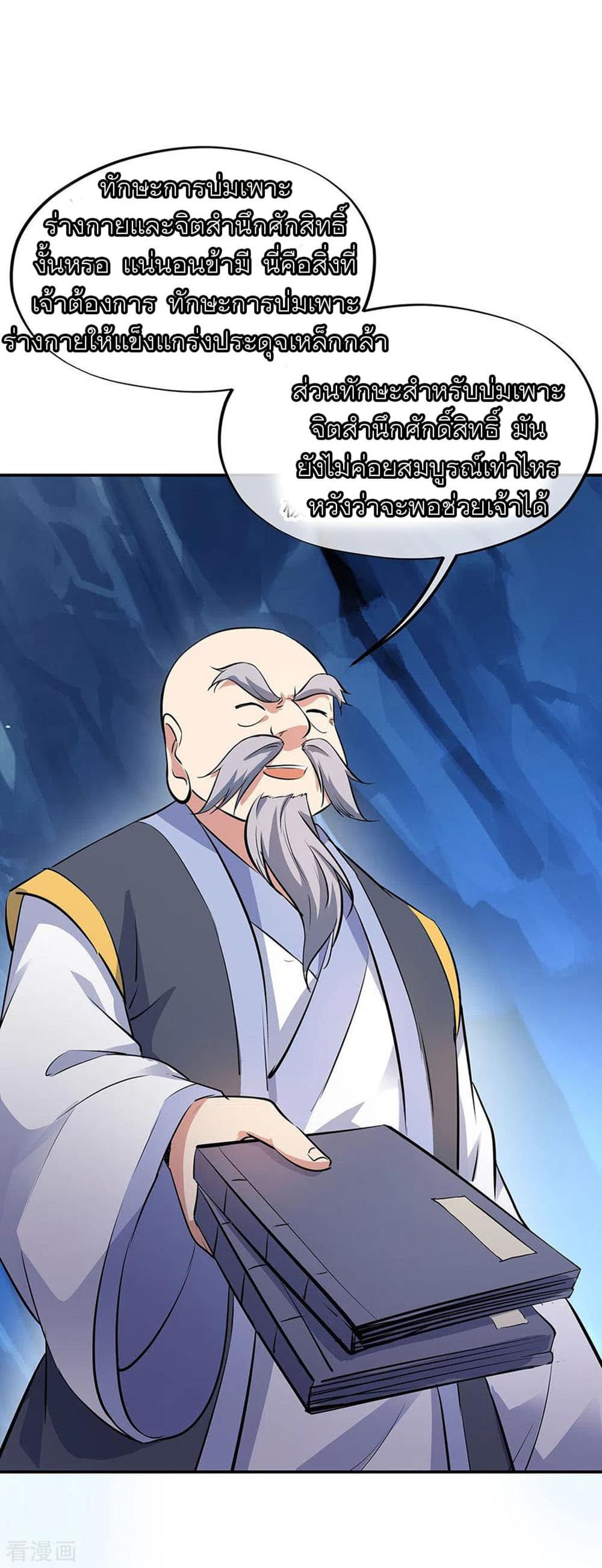 Peerless Battle Spirit (Tian Cang Zi Dongman) 236-236