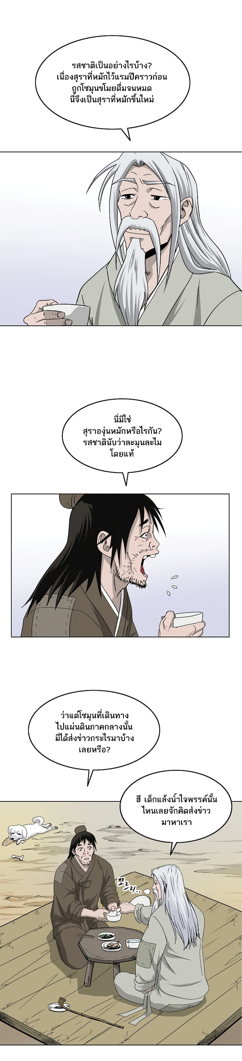 Bowblade Spirit เกาทัณฑ์สะท้านภพ 76-76