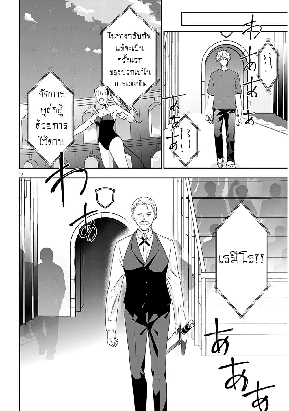 Maou ni Natta node, Dungeon Tsukutte Jingai Musume to Honobono suru จู่ๆก็ได้เป็นจอมมารแล้วไปสร้างดันเจี้ยนกับสาวที่ต่างโลก 61-61