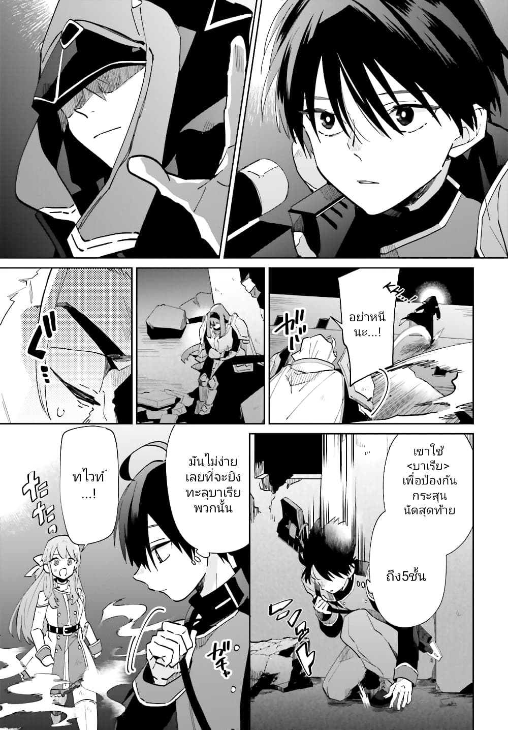 Kage no Eiyuu no Nichijou-tan ชีวิตประจำวันของผู้กล้าเงาสุดแกร่ง 30-30
