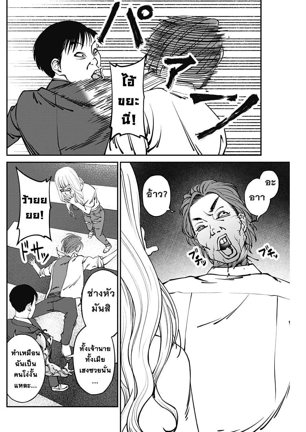 20XX-nen Level-up Saigai - Kami Kara Sazukarishi Aratanaru Chikara 7-7