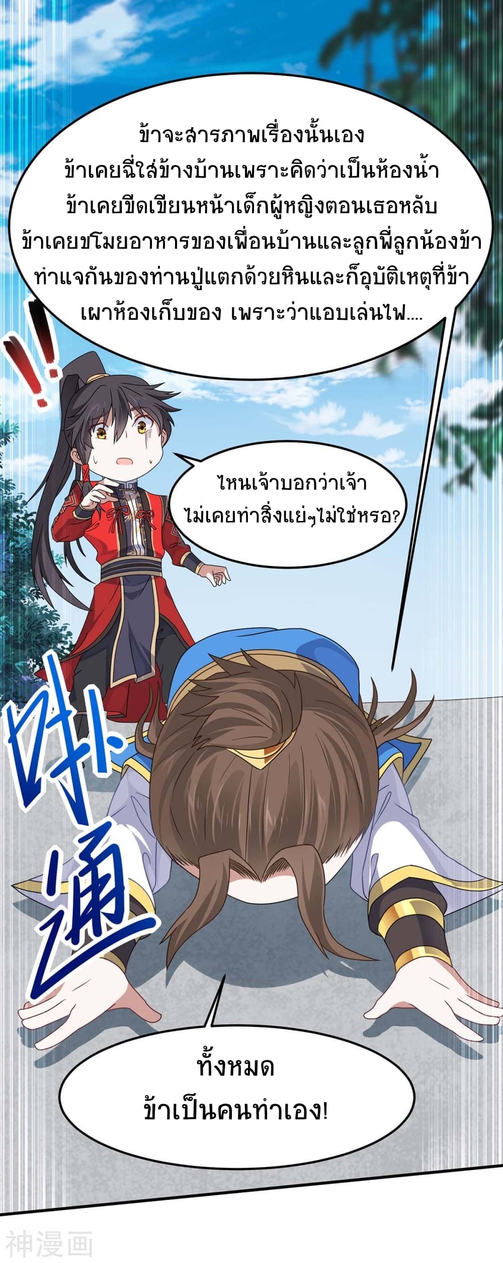 Return of Divine Emperor 148-148