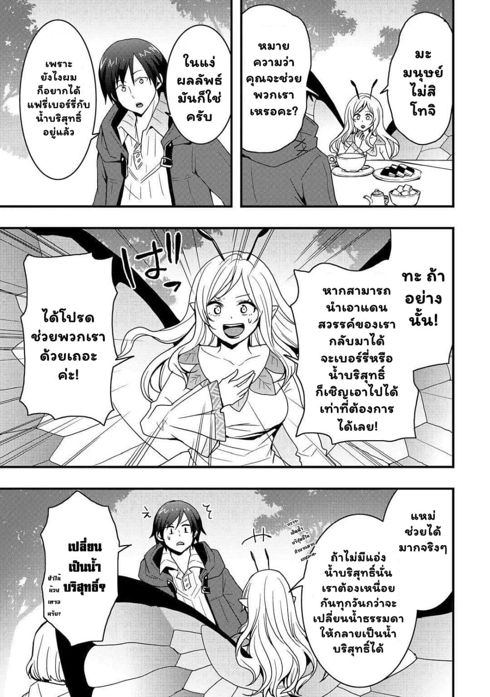 I will Live Freely in Another World with Equipment Manufacturing Cheat แค่อยากอยู่อย่างสบายๆ ที่ต่างโลกด้วยเวทย์คราฟของสุดโกงก็เท่านั้น 21.2-21.2