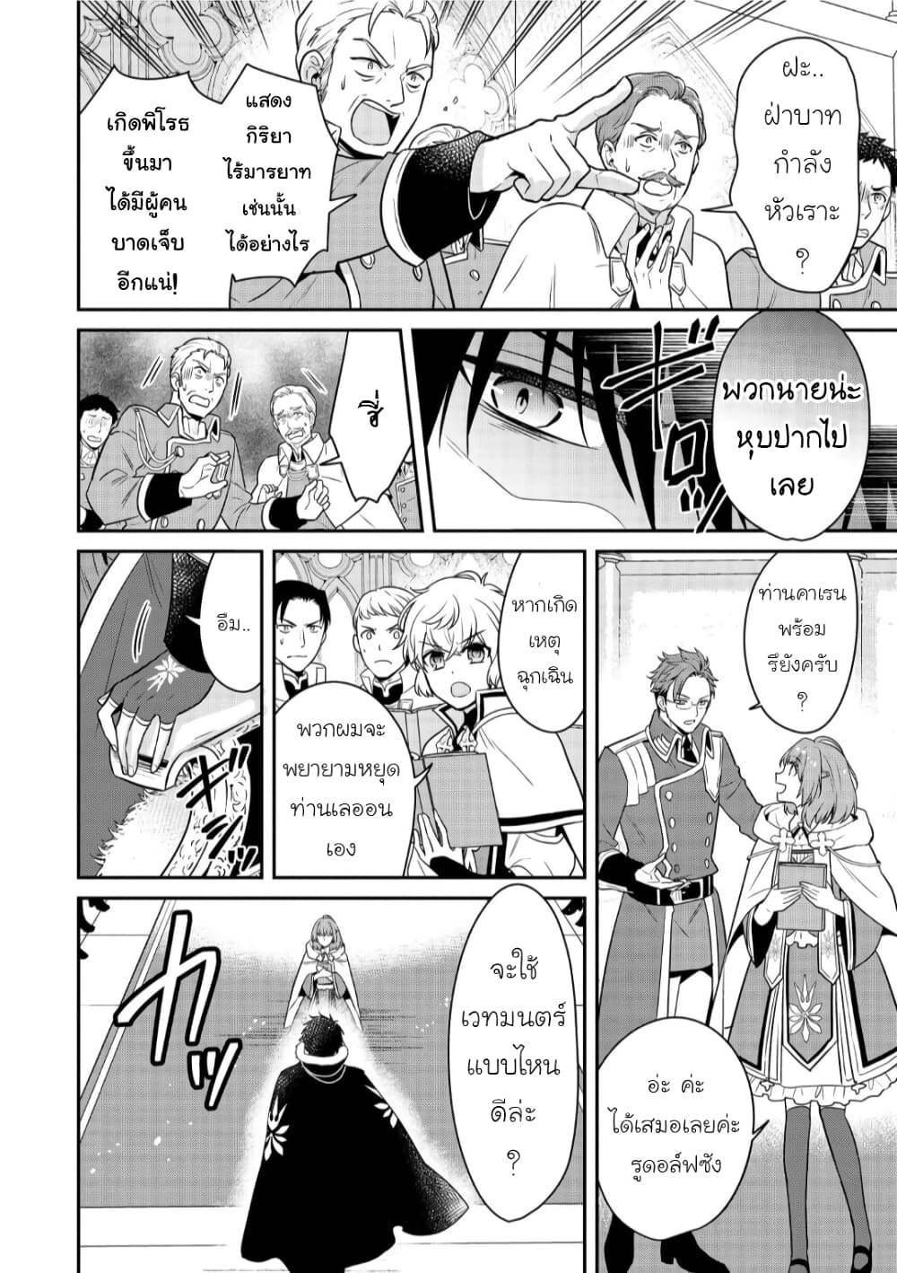 Cheat Shoujo ga Boukun Seiou ni Dekiai saresou desu ga, Ima wa Mahou ni Muchuu nan desu!!! 4-4
