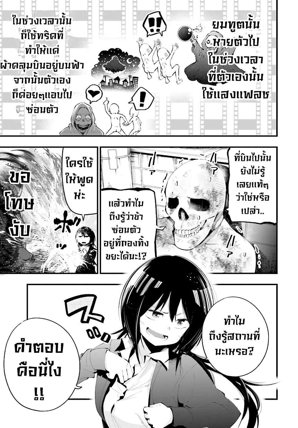 Mattaku Saikin no Tantei to Kitara 24-ไล่ตามยมทูตลึกลับผู้โบยบิน