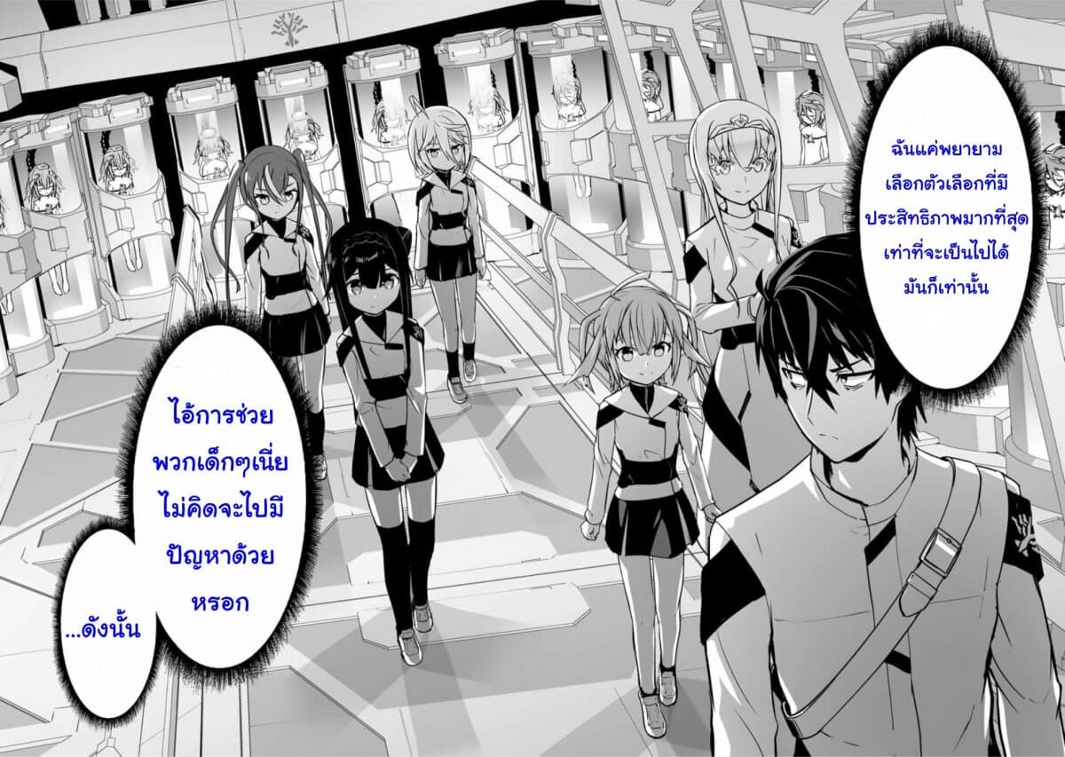 Yuusha Shoutai Kamoku Yuusha Wa Nagisa Renai 19-19