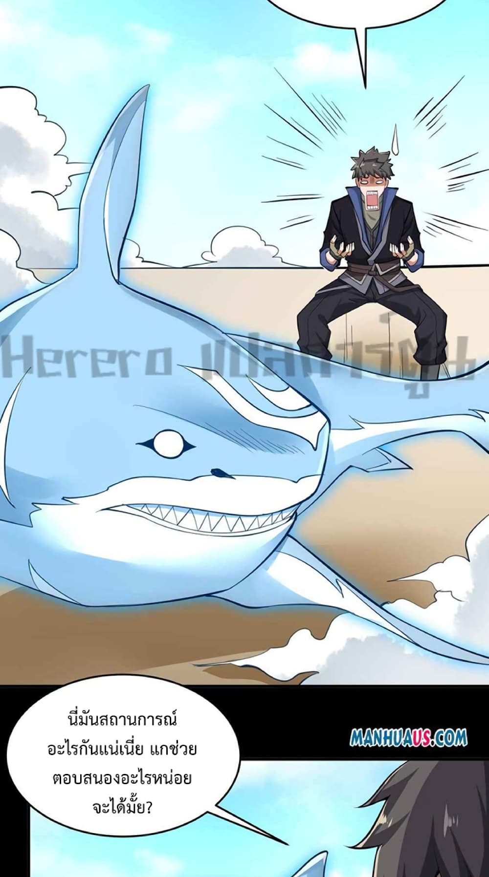 Super Warrior in Another World ทหารเซียนไปหาเมียที่ต่างโลก 226-226
