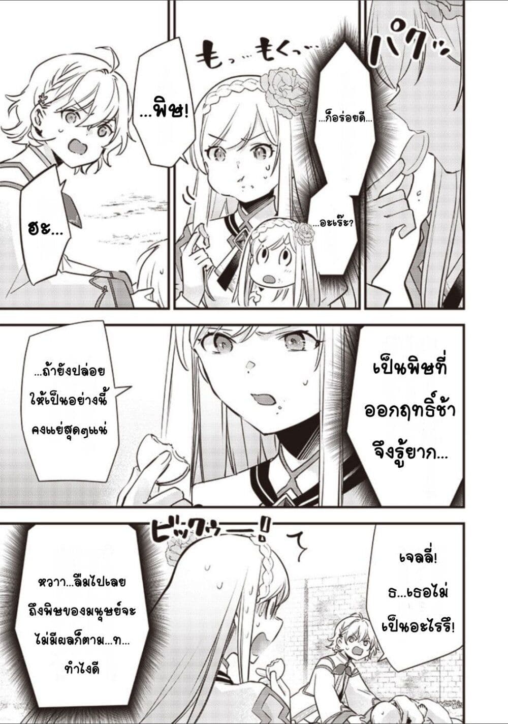 Slime Saint 13-13