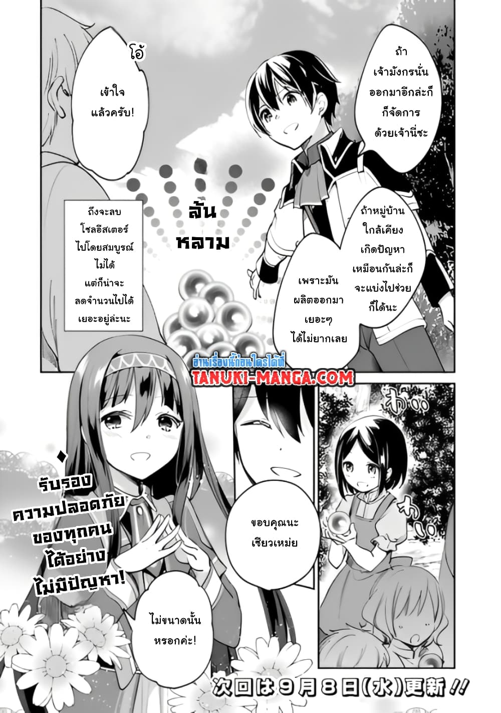 Zennin Ossan, Umare Kawattara SSS Rank Jinsei ga Kakutei Shita 54-54