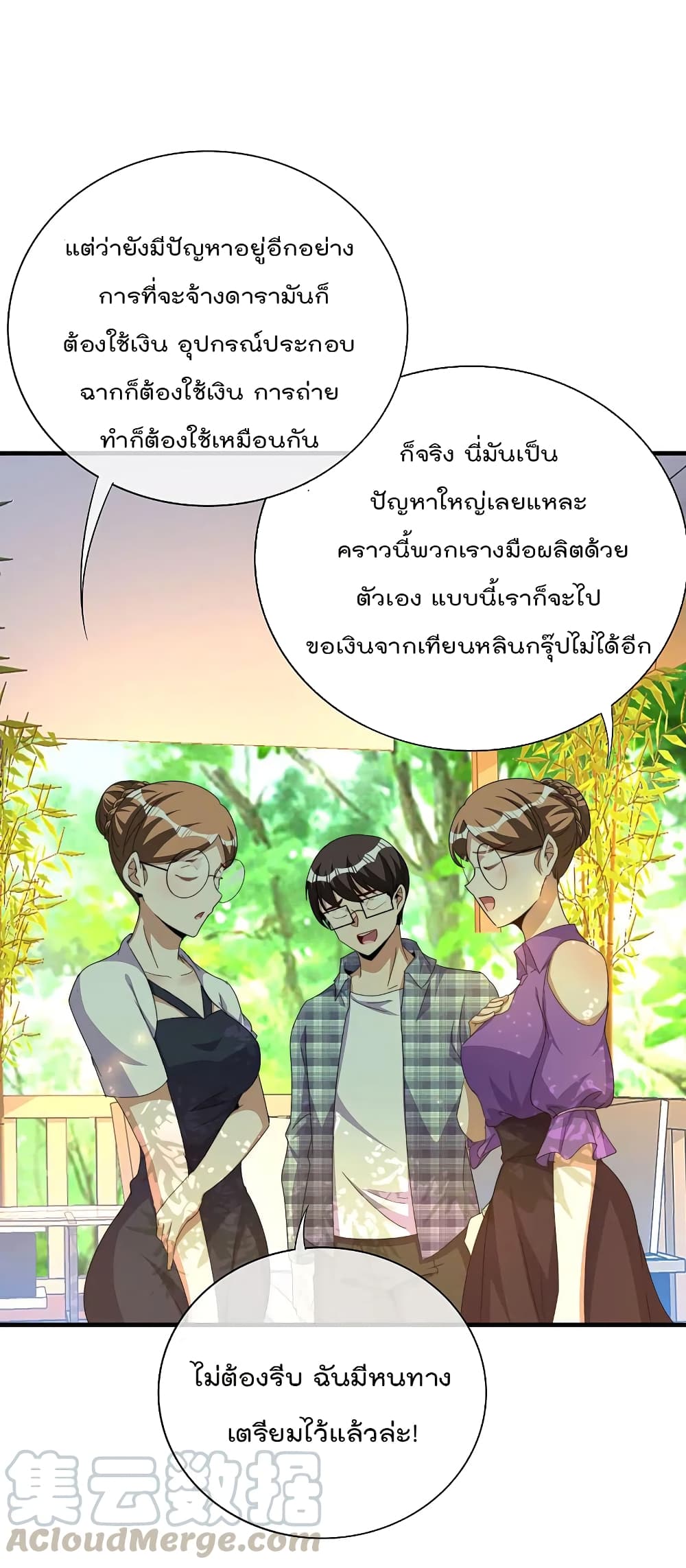 I am The Richest  in The World ข้านี่แหละจะรวยที่สุดในโลก! 263-263