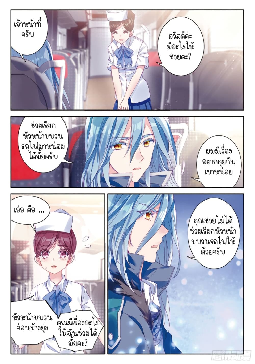 Douluo Dalu 3: The Legend of the Dragon King 72-กฎของสำนักถังและกำลังภายในเสวียนเทียน