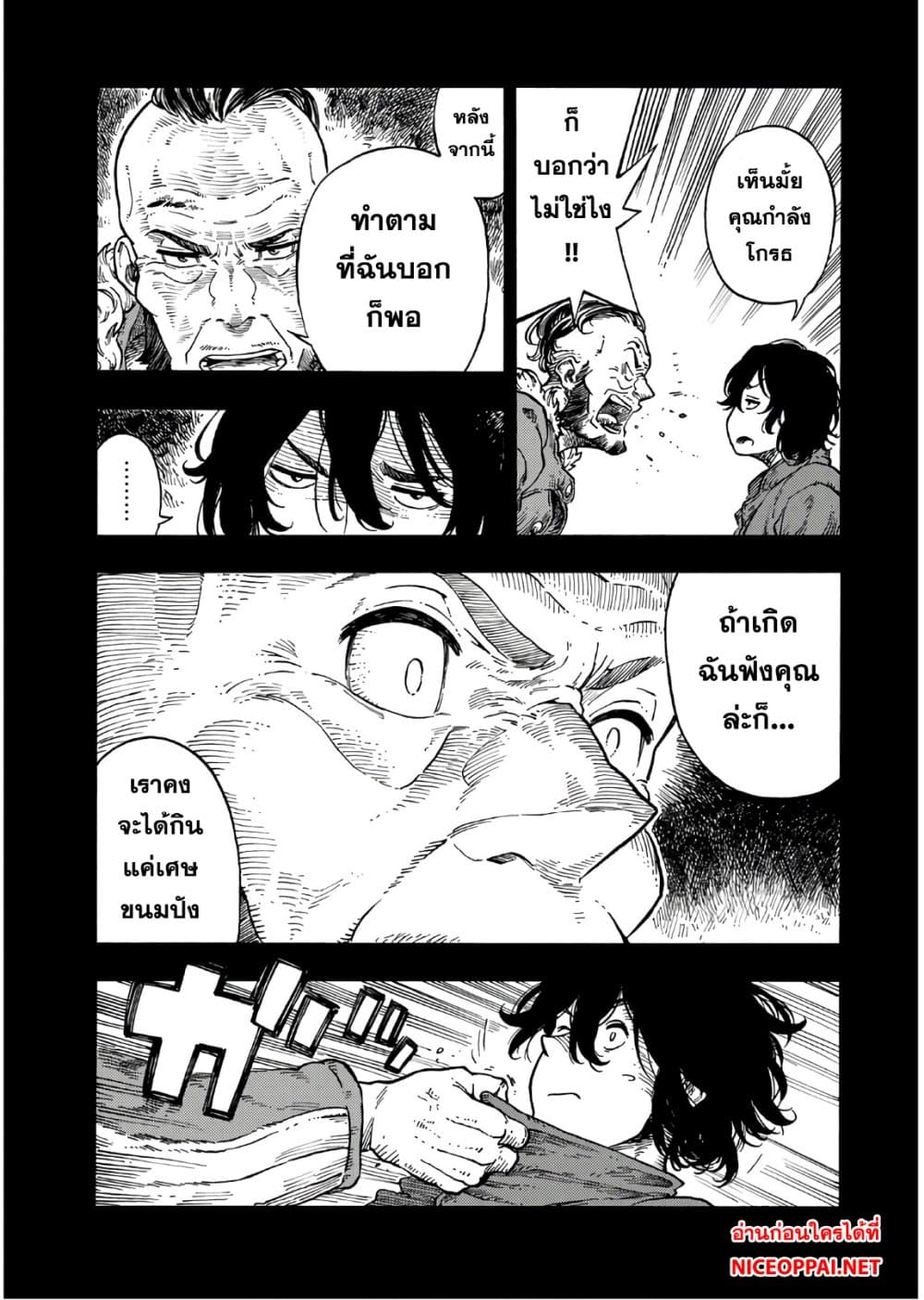 Kuutei Dragons 31-การทะเลาะ & คราเคนการ์ปัชโช