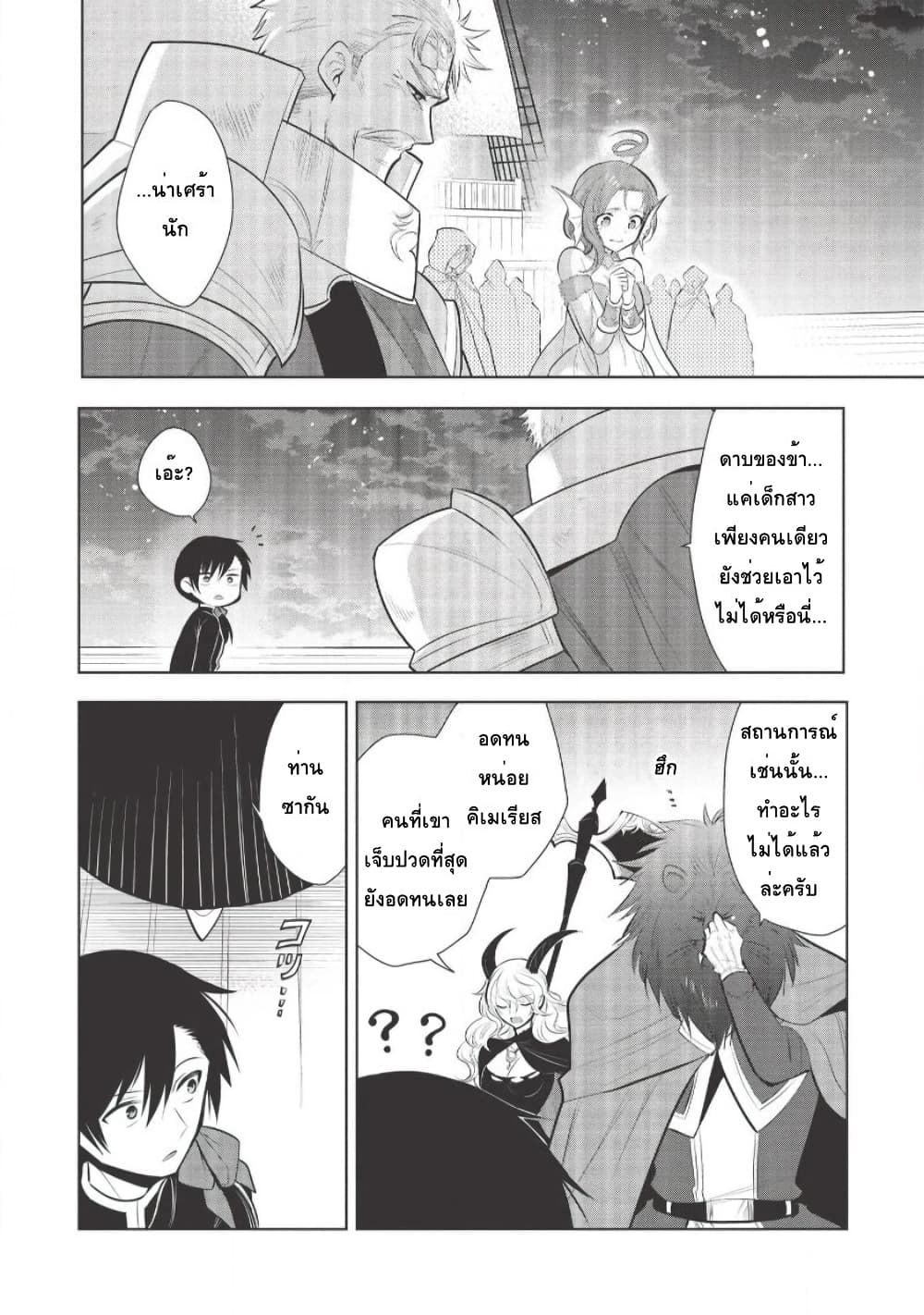 Maou no Ore ga Dorei Elf wo Yome ni Shitanda ga, Dou Medereba Ii? 35-เมื่อคืนนี้ดาวกระจ่างฟ้าเราก็ลองมาเต้นรำกันสักครั้ง (3)