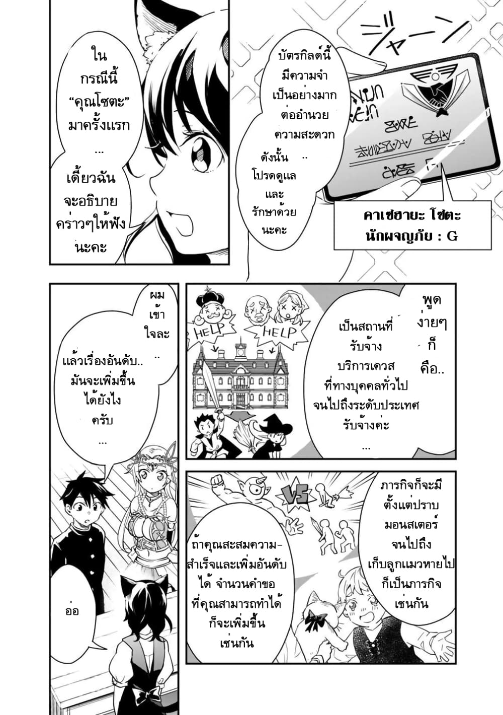 Isekai Monster Breeder ยัยเทพไร้ค่ากับหนุ่มจับโปเกม่อน 6-6