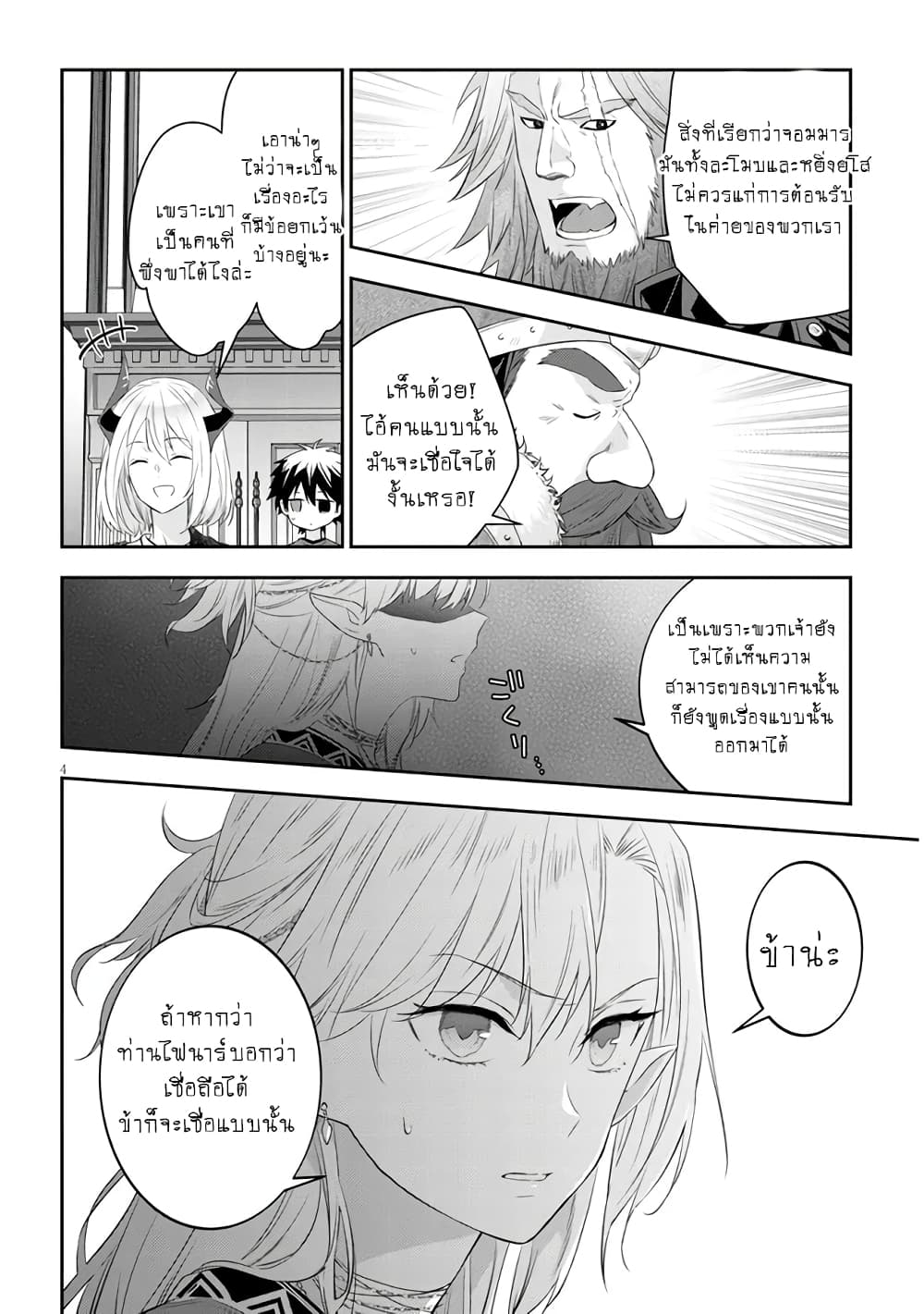 Maou ni Natta node, Dungeon Tsukutte Jingai Musume to Honobono suru จู่ๆก็ได้เป็นจอมมารแล้วไปสร้างดันเจี้ยนกับสาวที่ต่างโลก 53-53