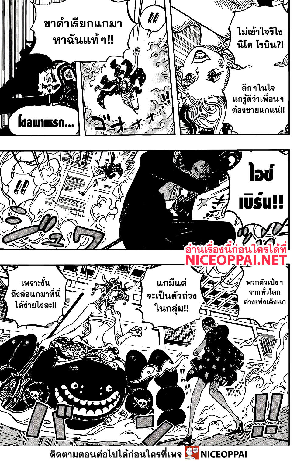 One Piece 1020-โรบิน VS แบล็คมาเรีย