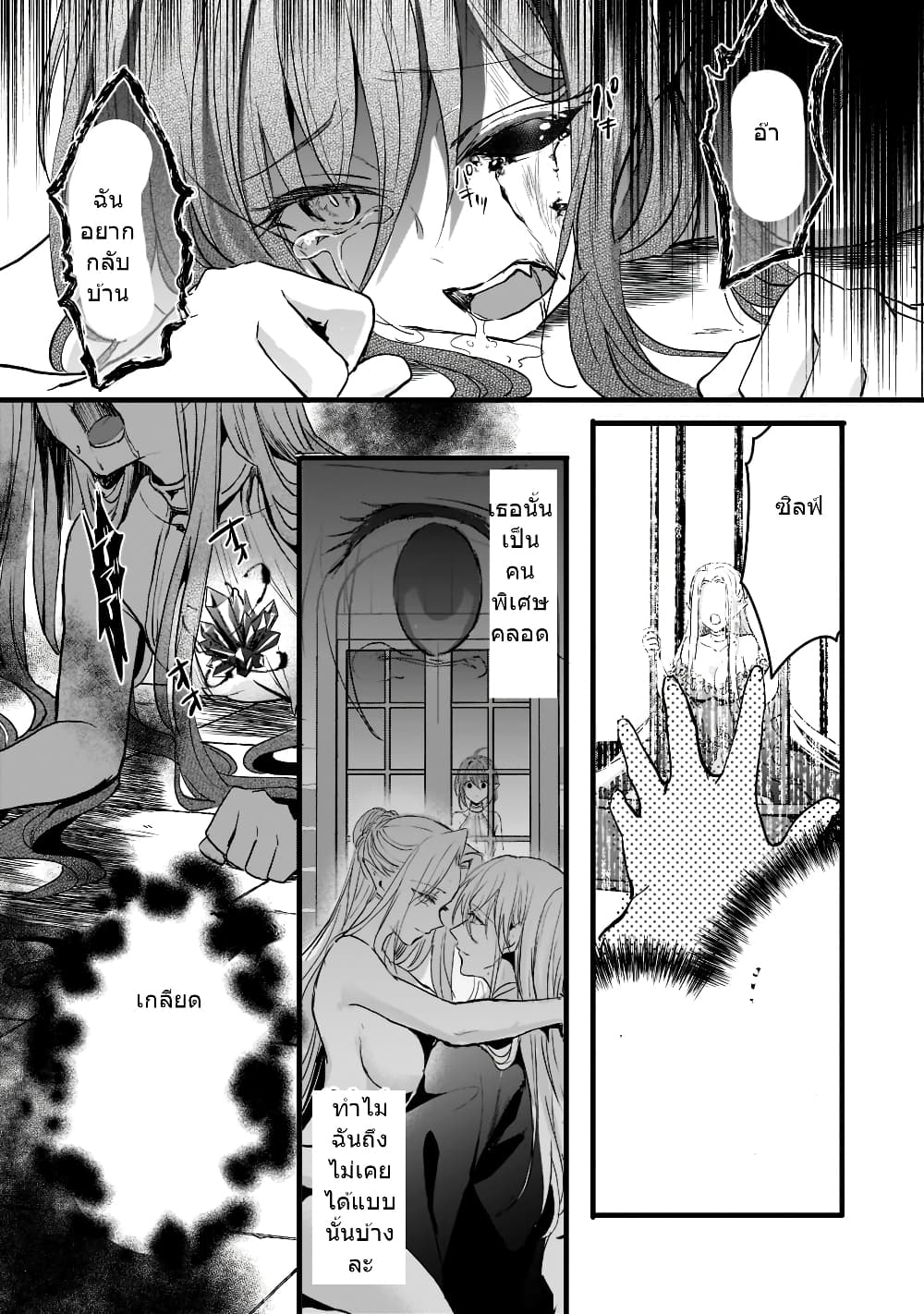 Oujo Denka wa Oikari no you desu เลติเชียลโกรธซะแล้วสิ (องค์หญิงทรงโกรธแล้วค่ะ) 22-22