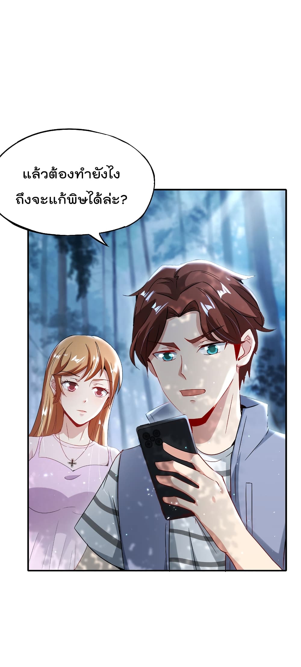 The Cultivators Chat Group in The City กลุ่มแชทเซียนสุดเกรียนแห่งนคร 53-53