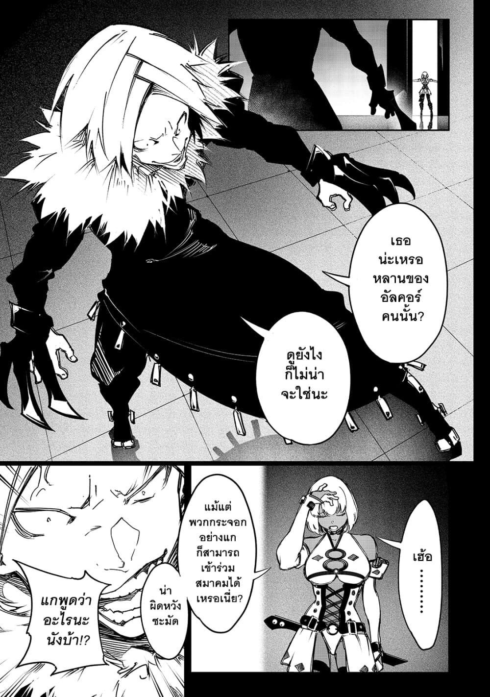 Saikyou no Shien-shoku "Wajutsushi" Dearu Ore wa Sekai Saikyou Kuran o Shitagaeru นักพูดสุดโฉดสร้างแคลนสุดแกร่ง 16-ความจริงของตำนาน