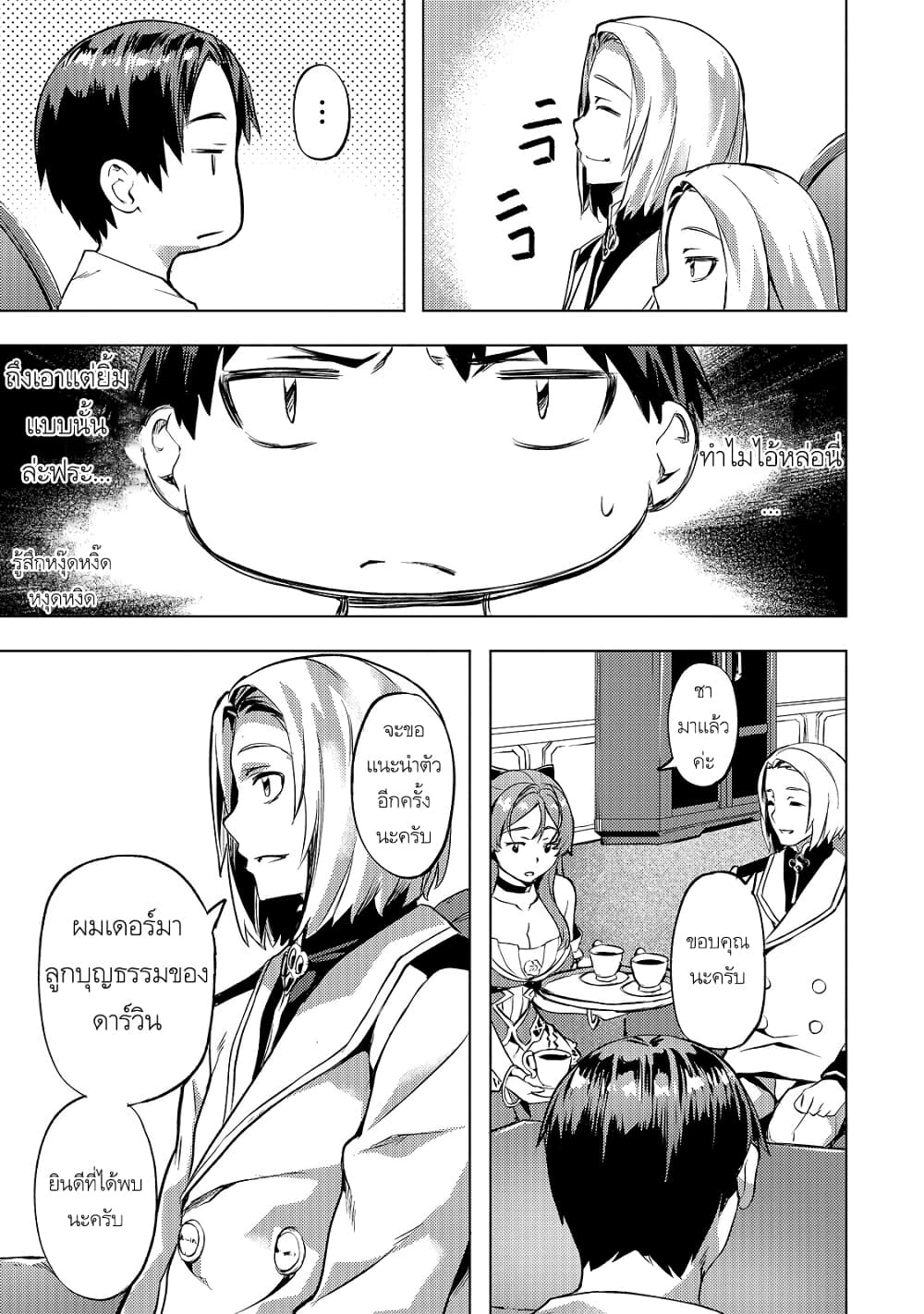 Isekai de Slow Life wo (Ganbou) 16-16