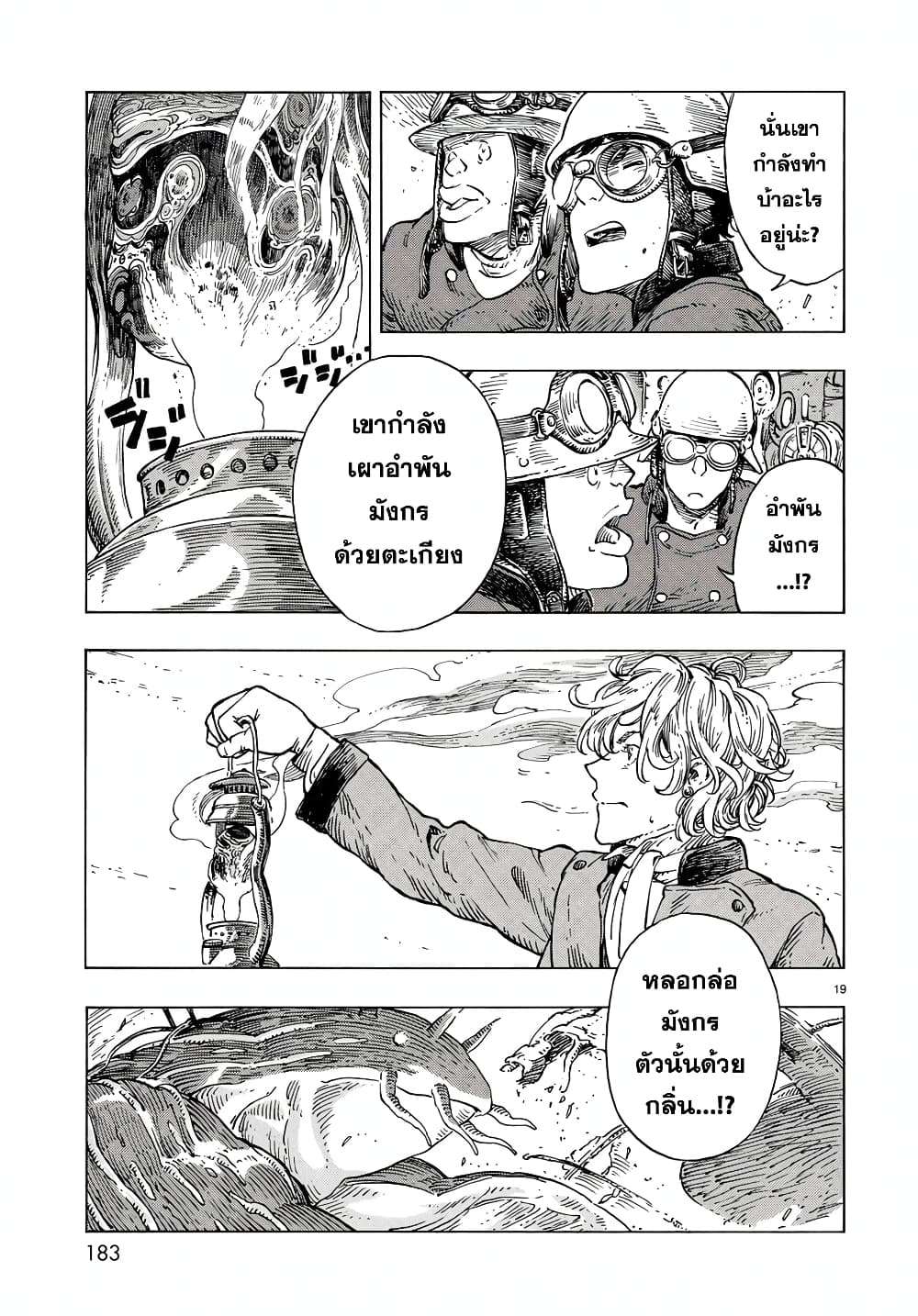 Kuutei Dragons 23-แวนนี่ที่ถูกกลื่น & ตะเกียงอำพันมังกร
