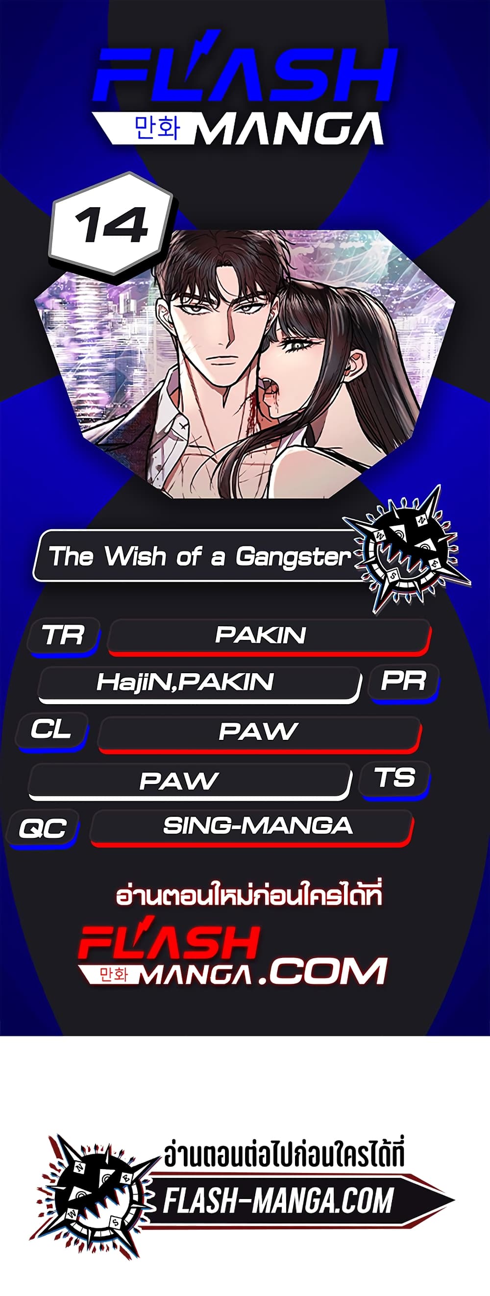 The Wish of a Gangster 14-14