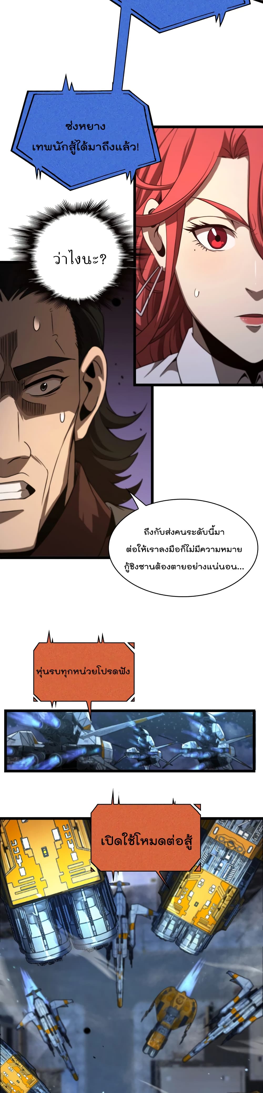 World's Apocalypse Online หมื่นสวรรค์สิ้นโลกา 32-32